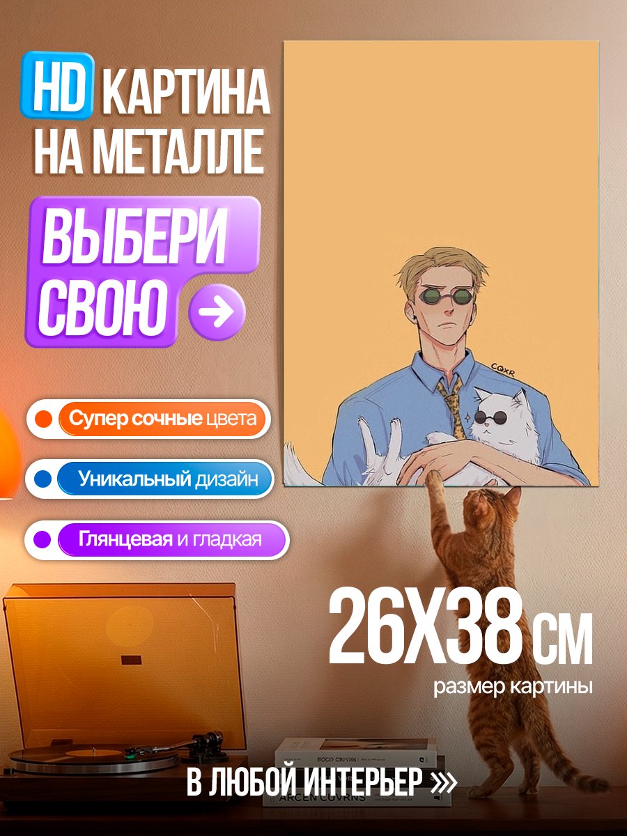 Картина на металле Нанами Кенто Кот