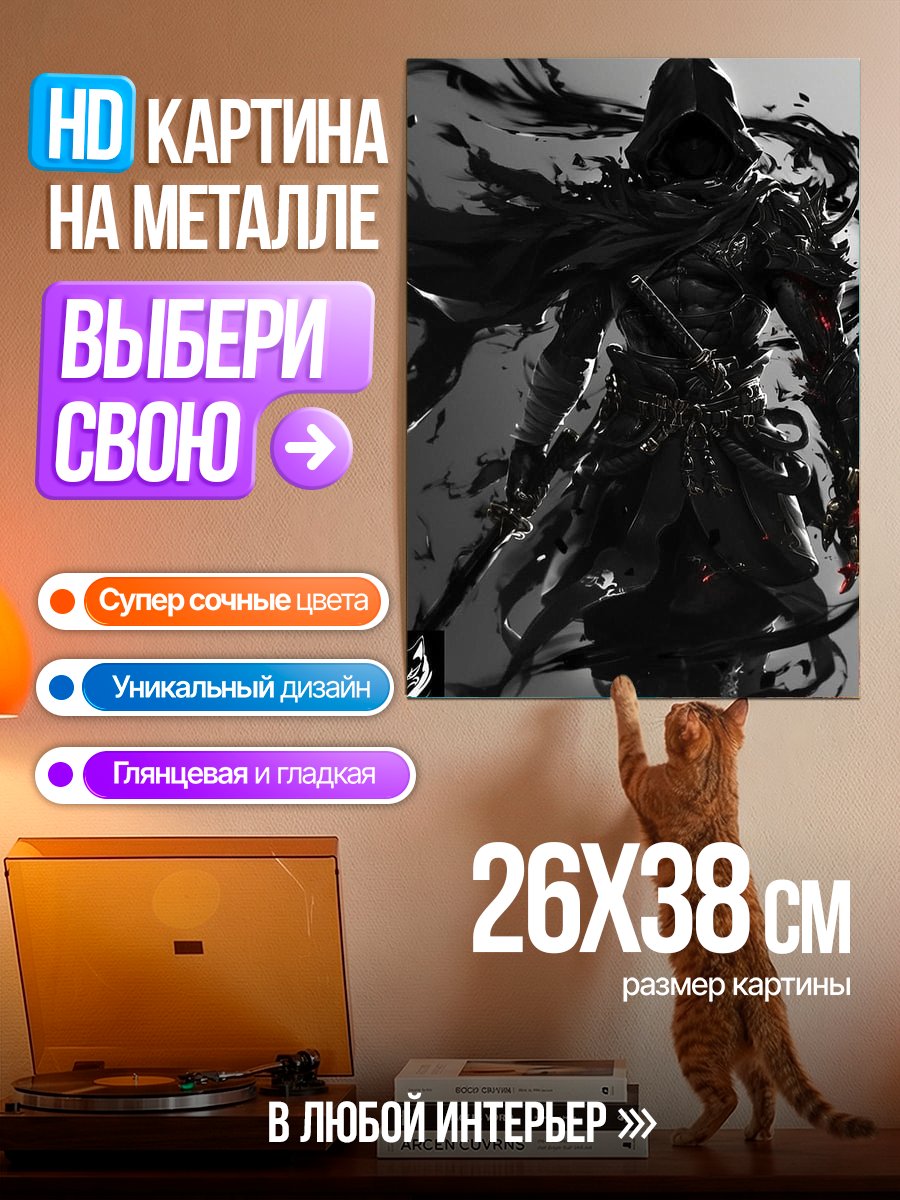 Картина на металле Темный Воин