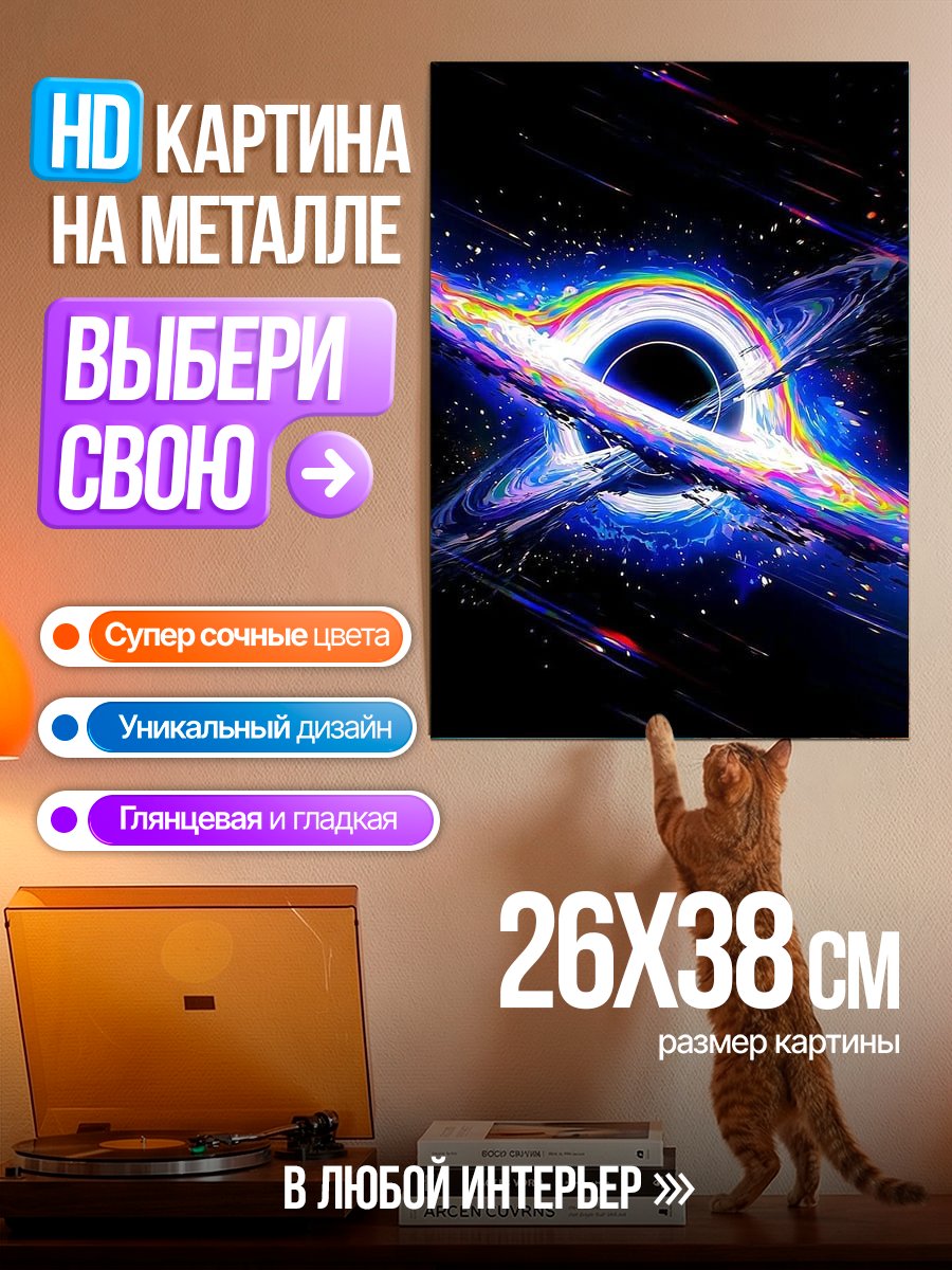 Картина на металле Черная дыра космос