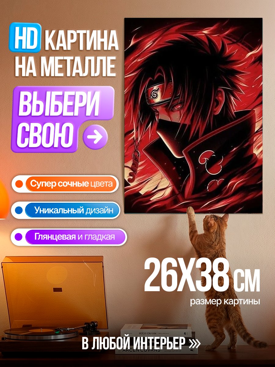 Картина на металле Саске огненный