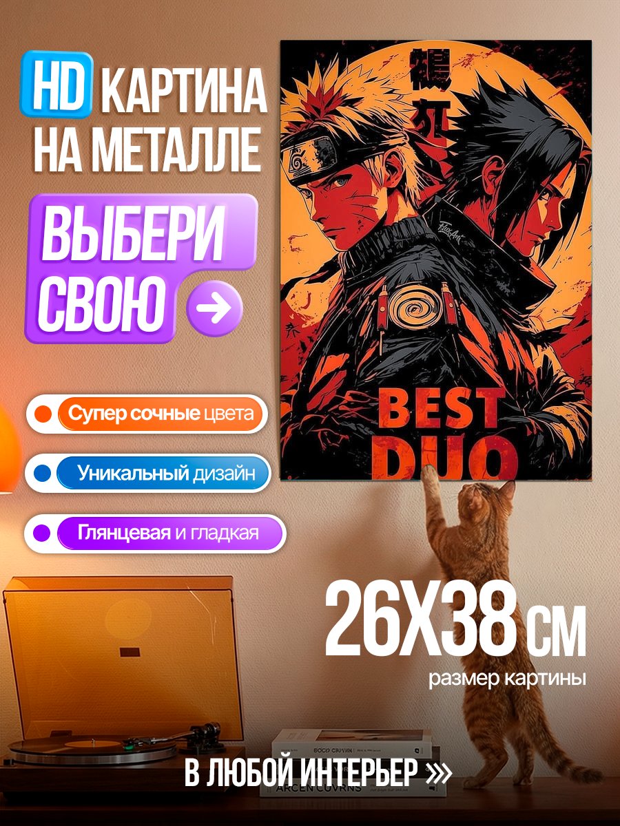 Картина на металле Наруто и Саске