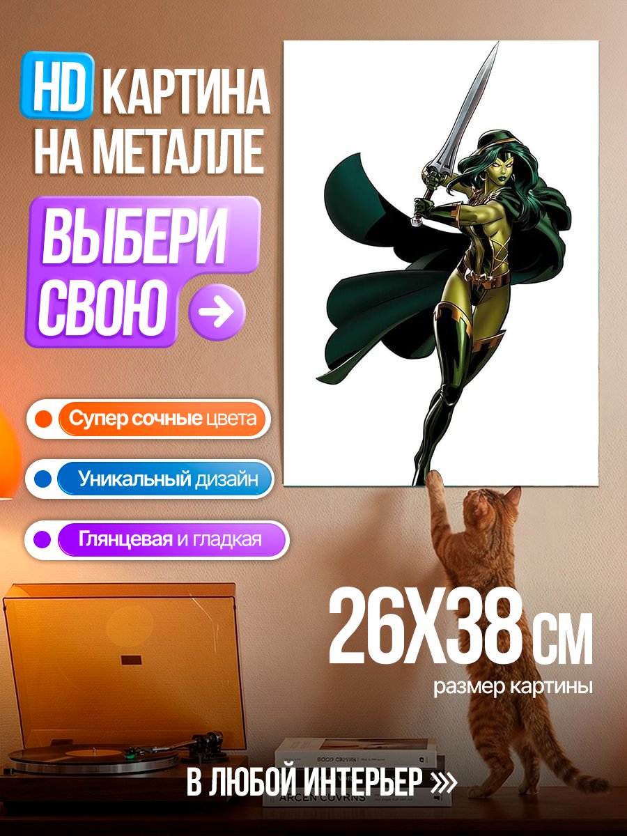 Картина на металле Гамора