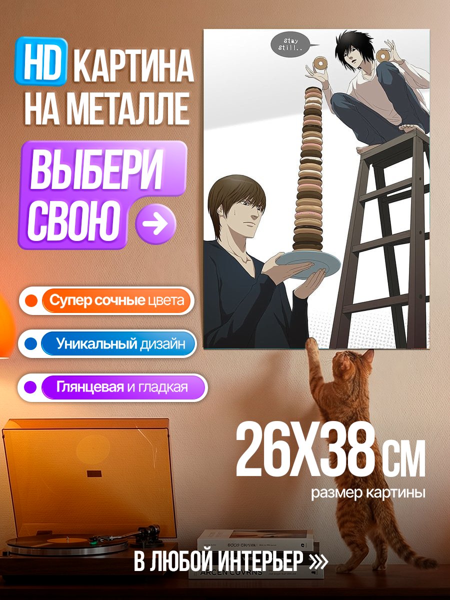 Картина на металле Л и Лайт пончики