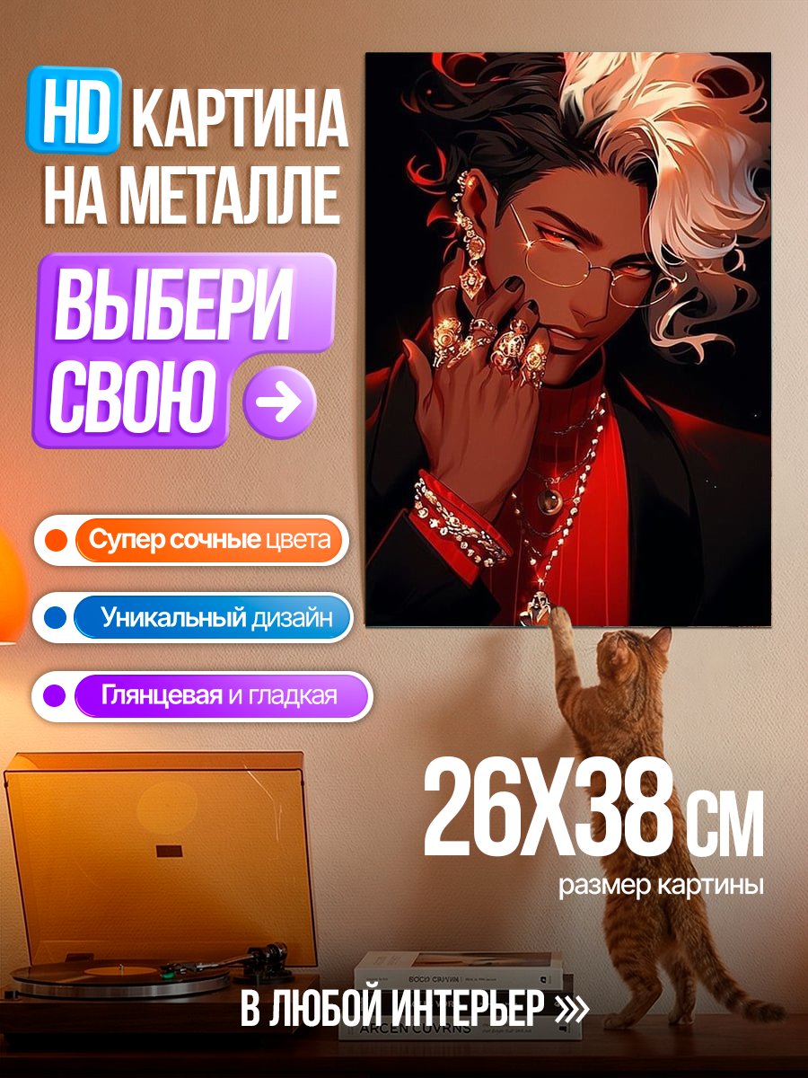 Картина на металле Богатый джентльмен