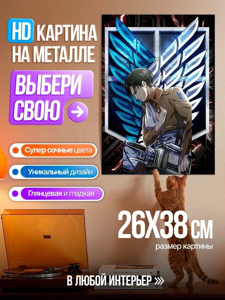 Картина на металле Леви Акерман Атака Титанов