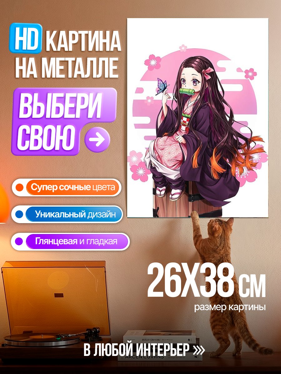 Картина на металле Незуко Камадо