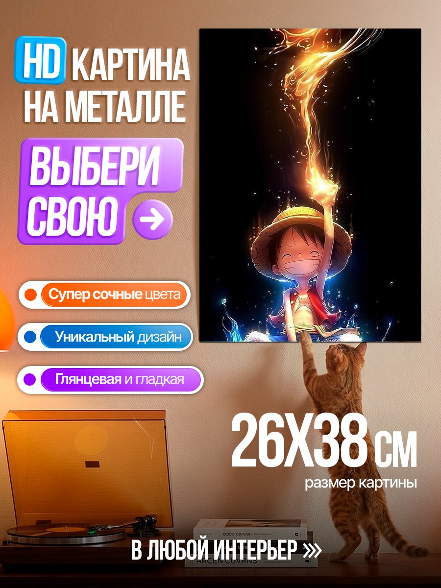 Картина на металле Манки Д. Луффи в медитации