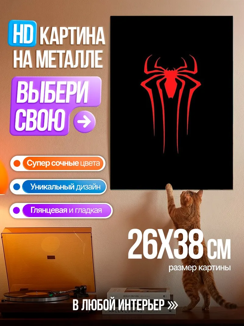 Картина на металле Логотип Человека-паука