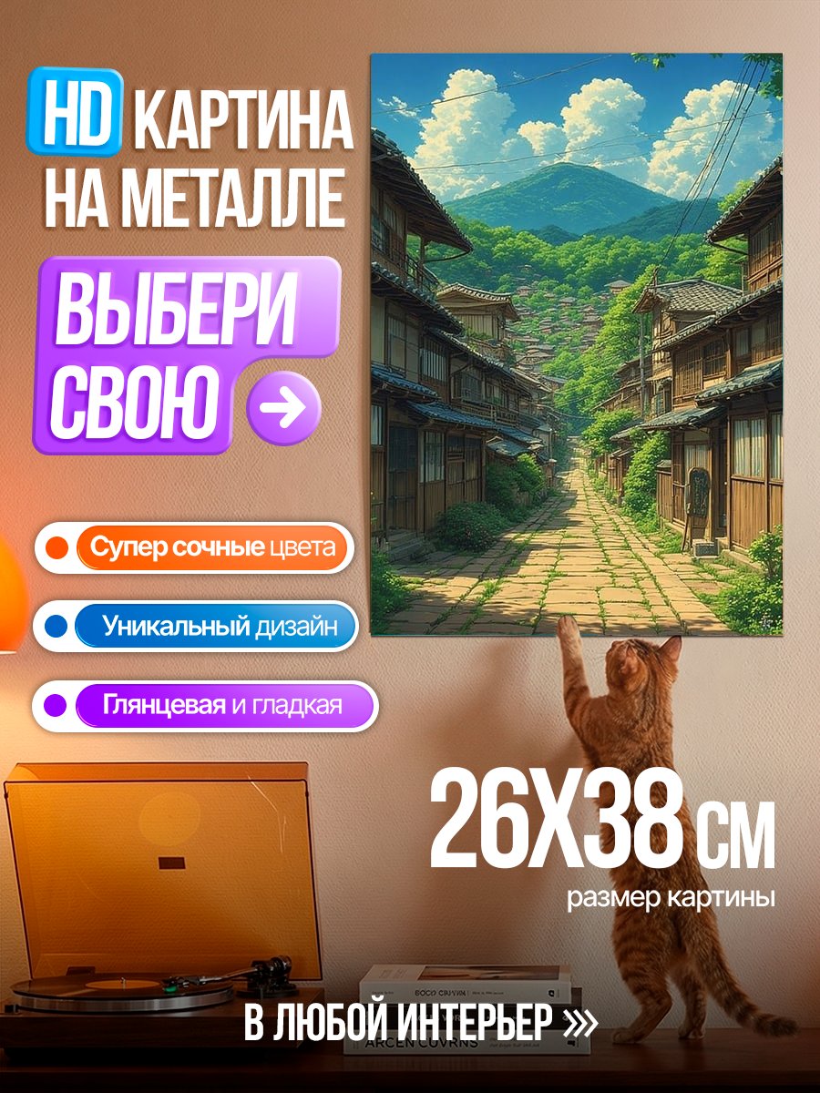 Картина на металле Японская деревня горы