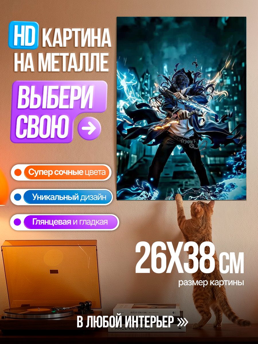 Картина на металле Магический бой