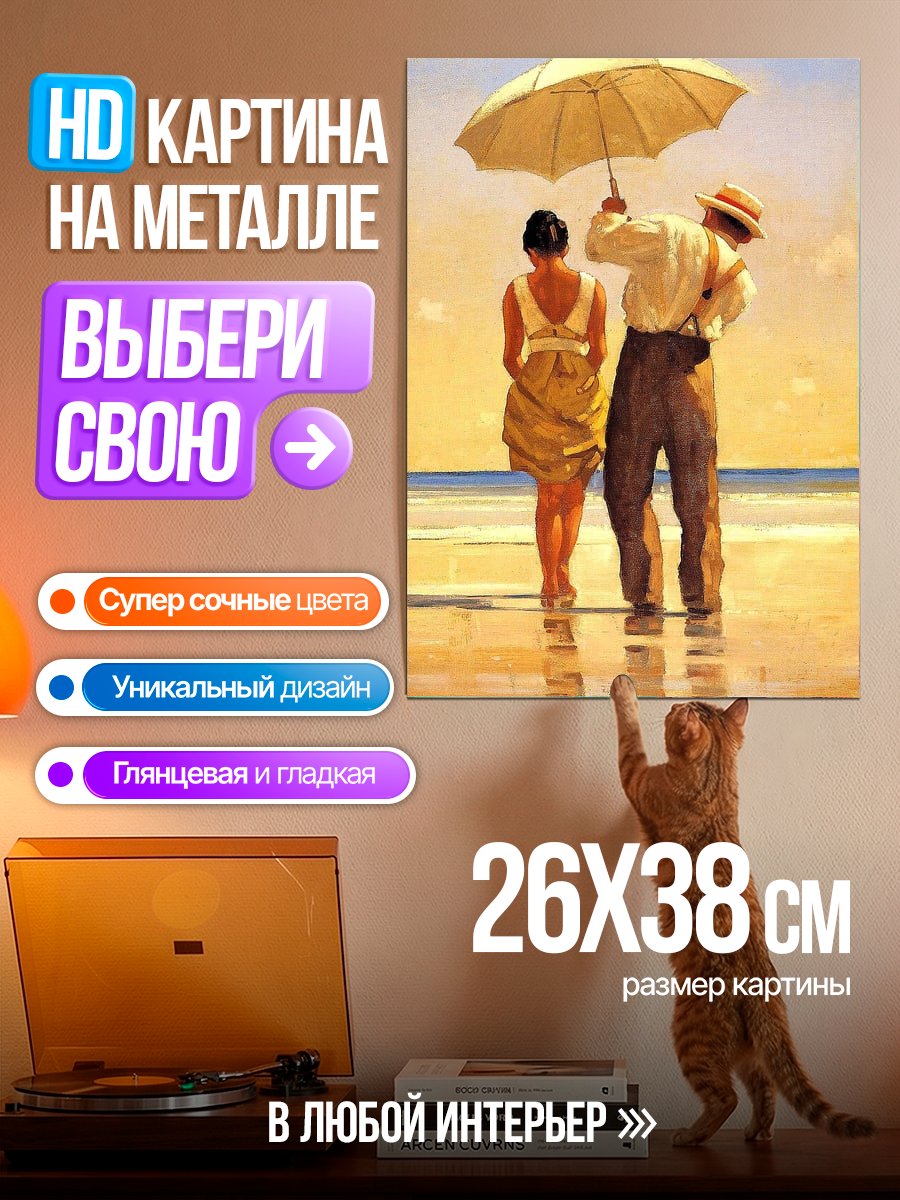 Картина на металле Пара под зонтом