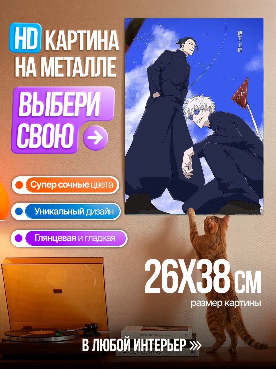 Картина на металле Годжо Сатору