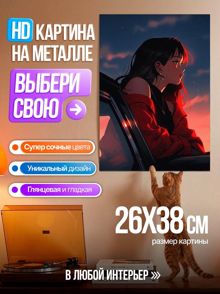 Картина на металле Девушка на закате