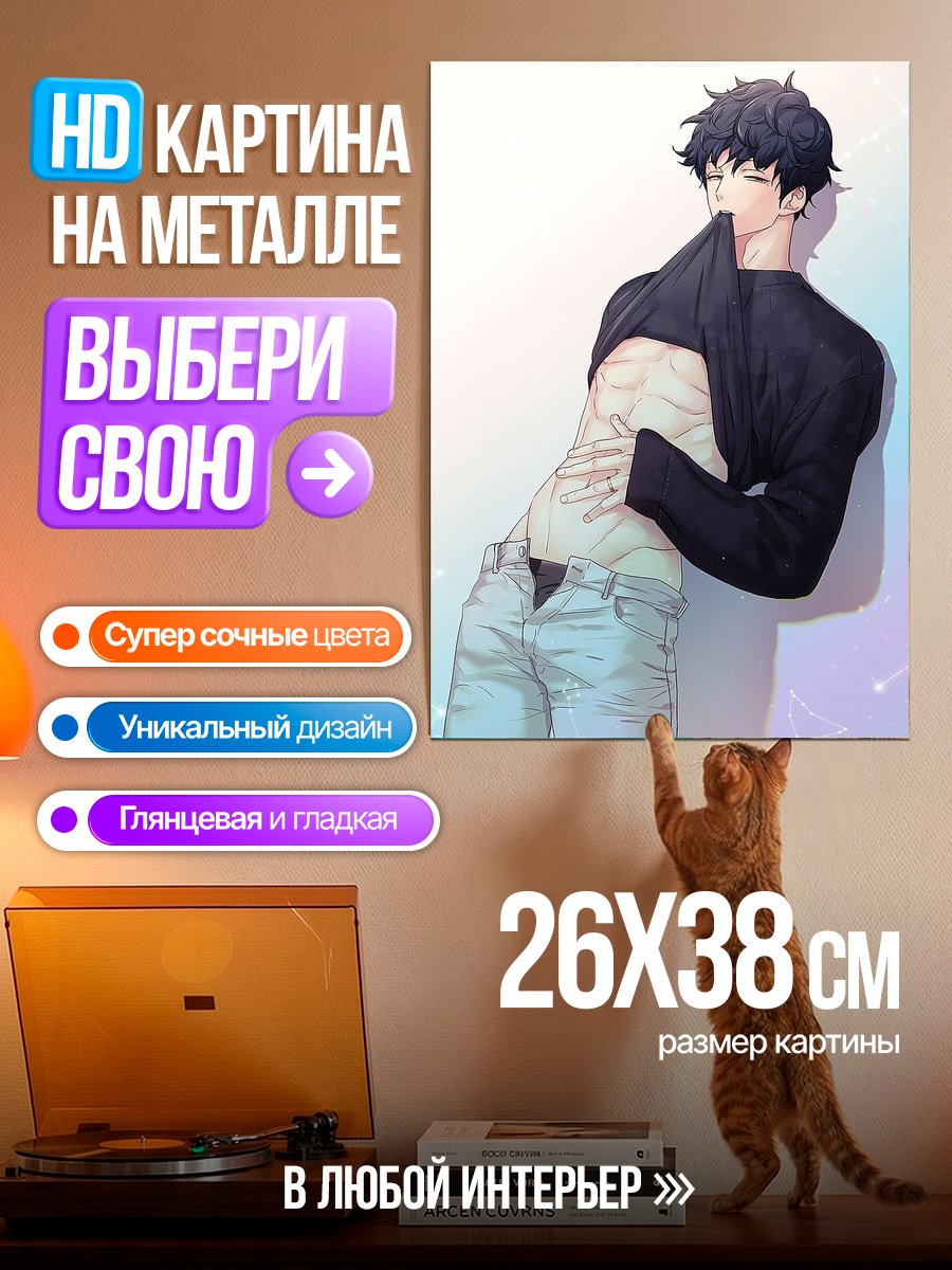Картина на металле Аниме парень