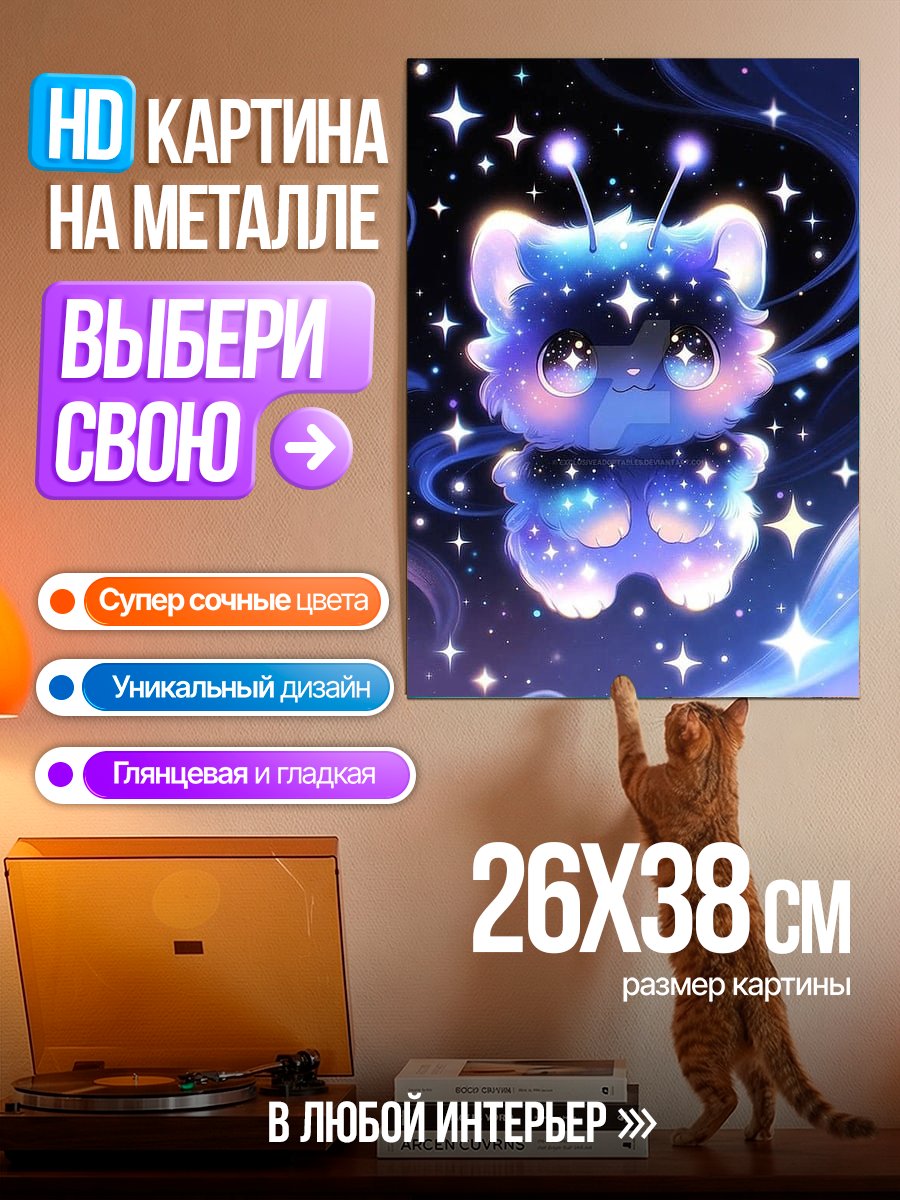 Картина на металле Космический котик