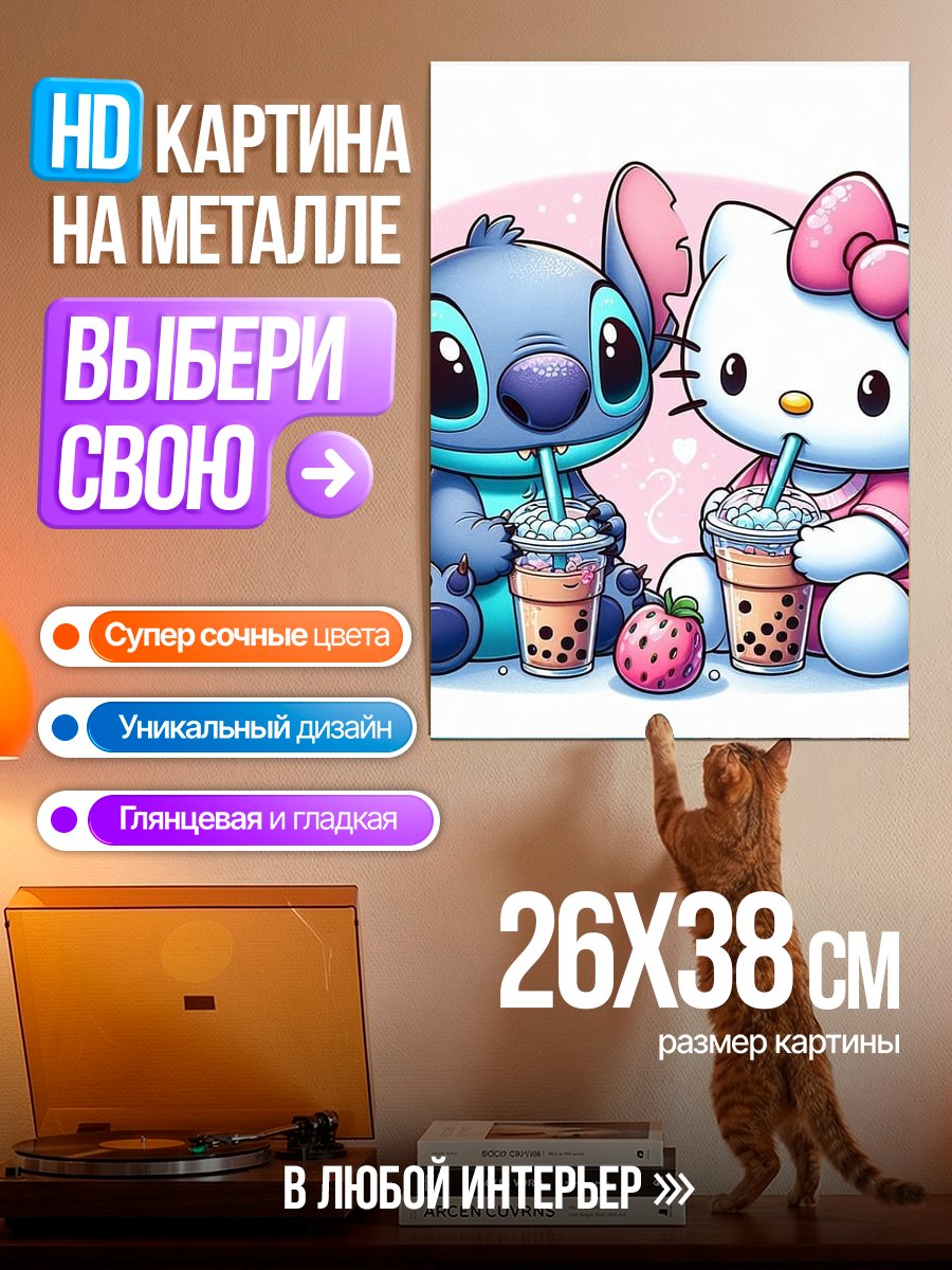 Картина на металле Стич и Хелло Китти пьют коктейли