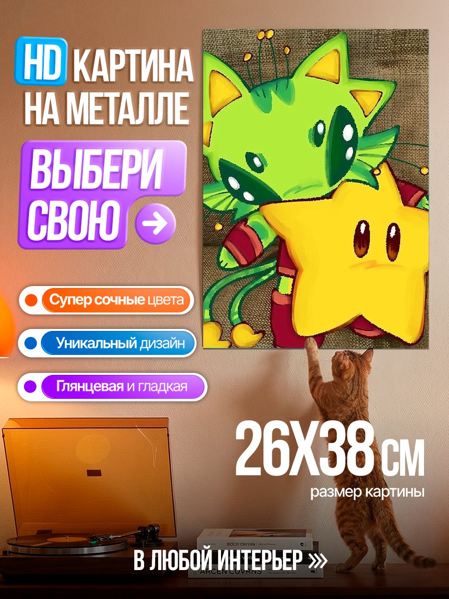 Картина на металле Зеленый инопланетянин со звездой