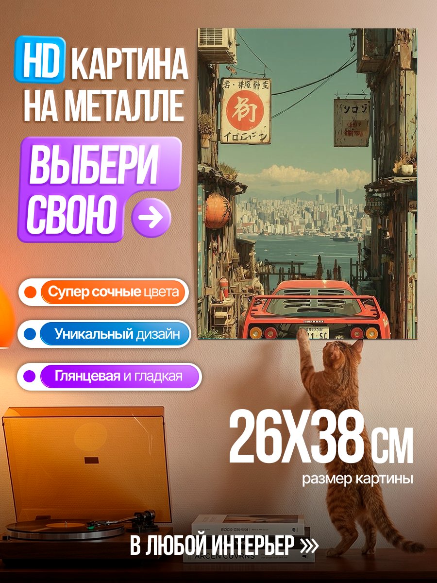 Картина на металле Красная машина в Токио
