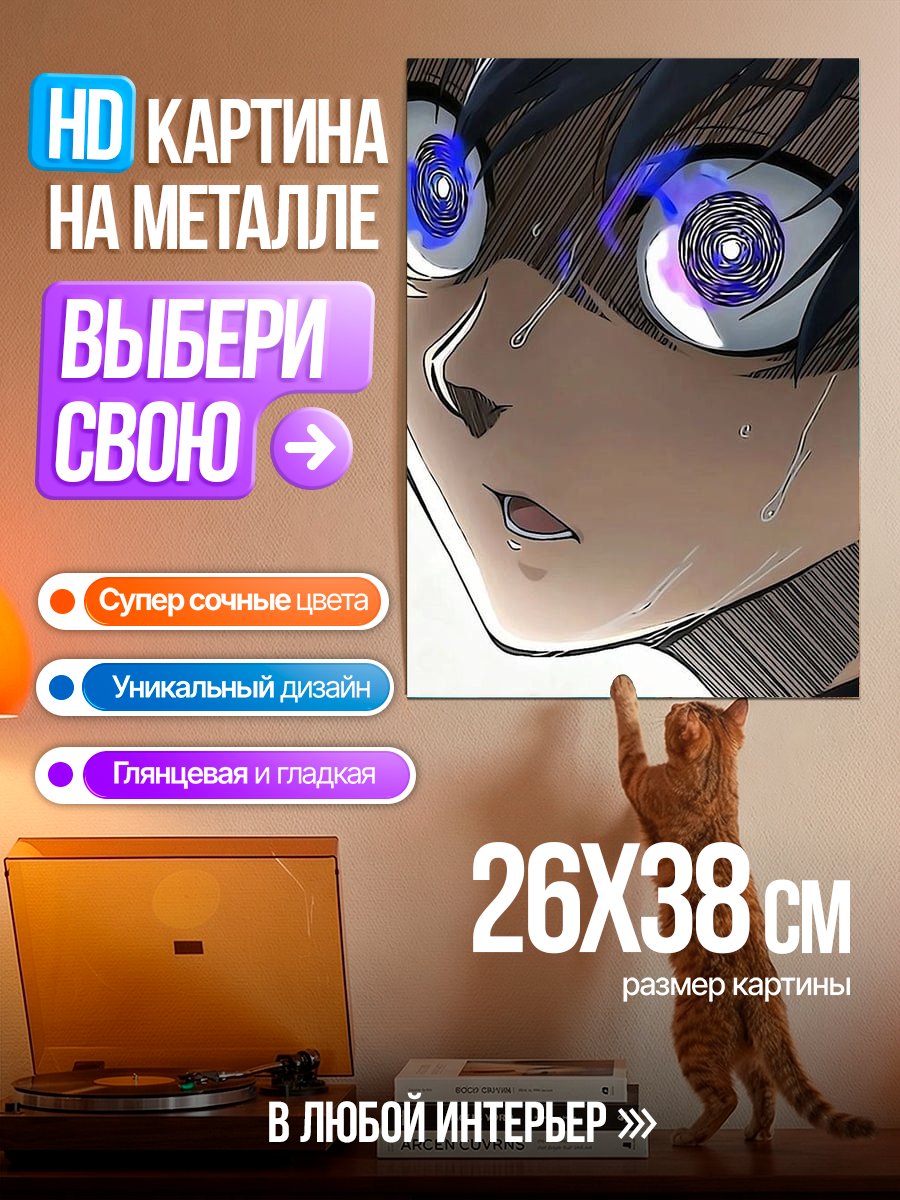 Картина на металле Аниме глаза с синим свечением