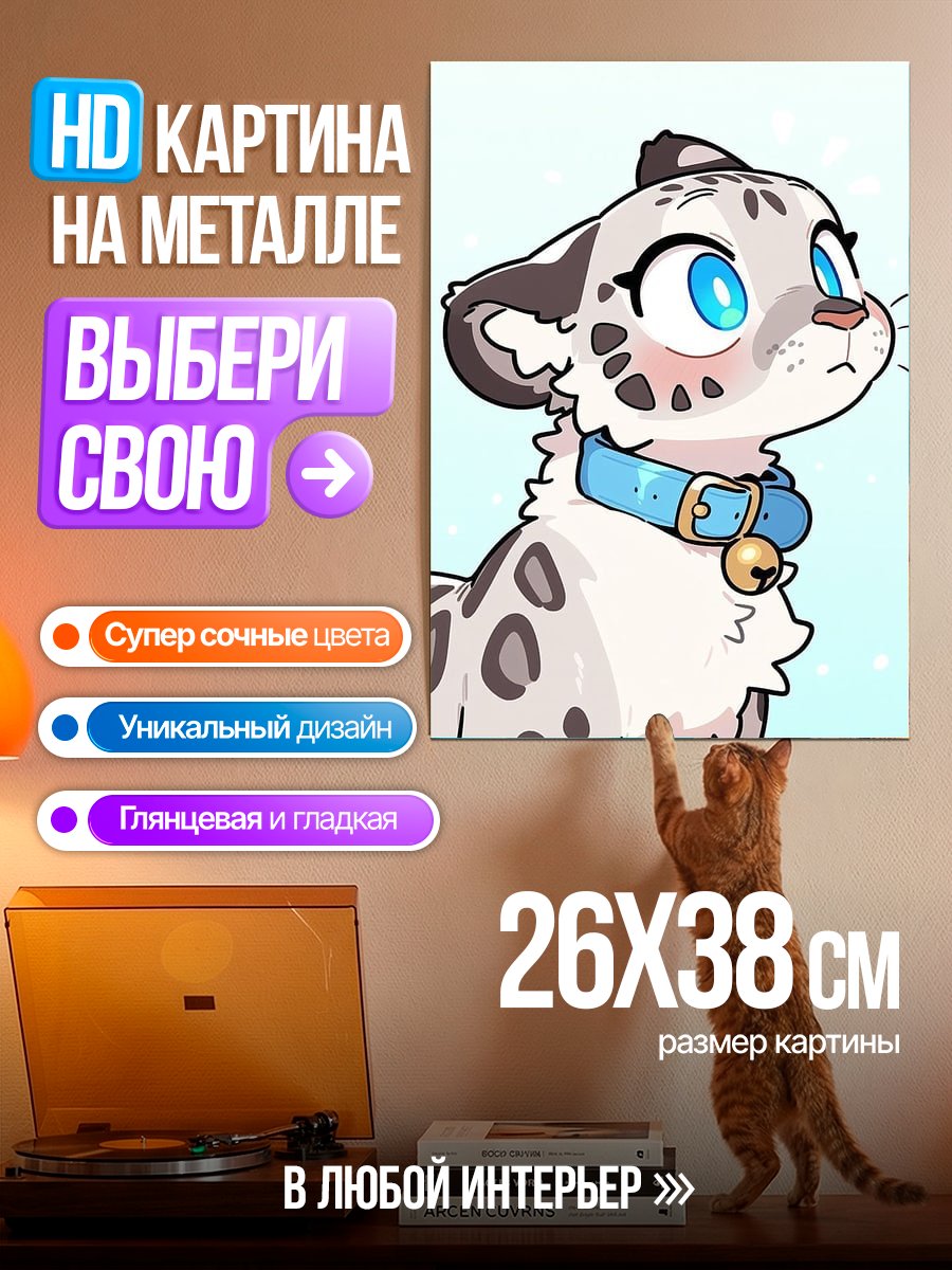 Картина на металле Снежный барс