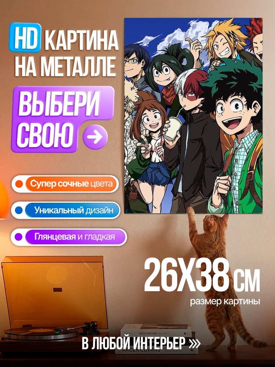 Картина на металле Герои Моей геройской академии
