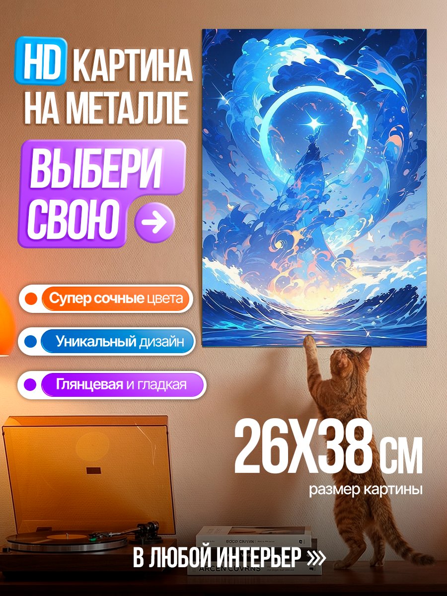 Картина на металле Синий водоворот