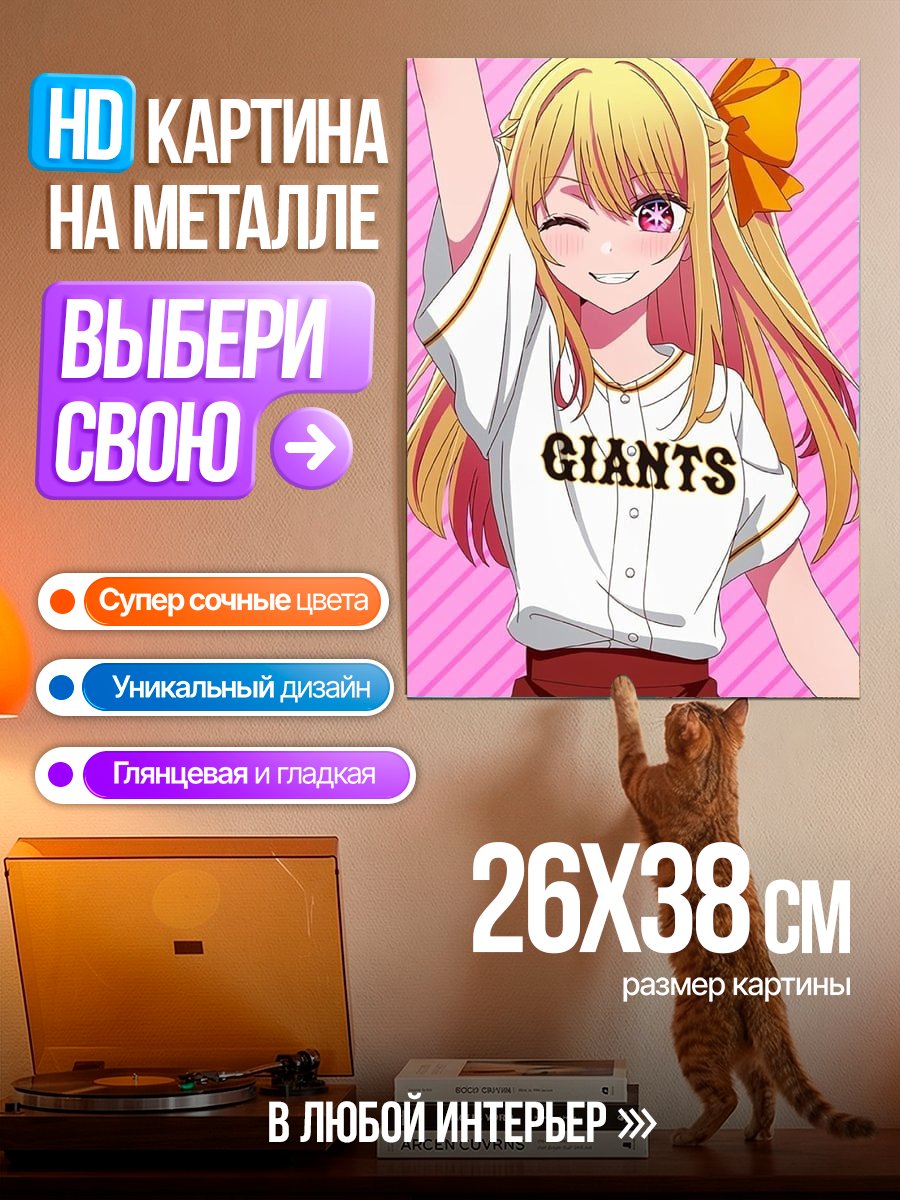 Картина на металле Аниме чирлидерша Giants