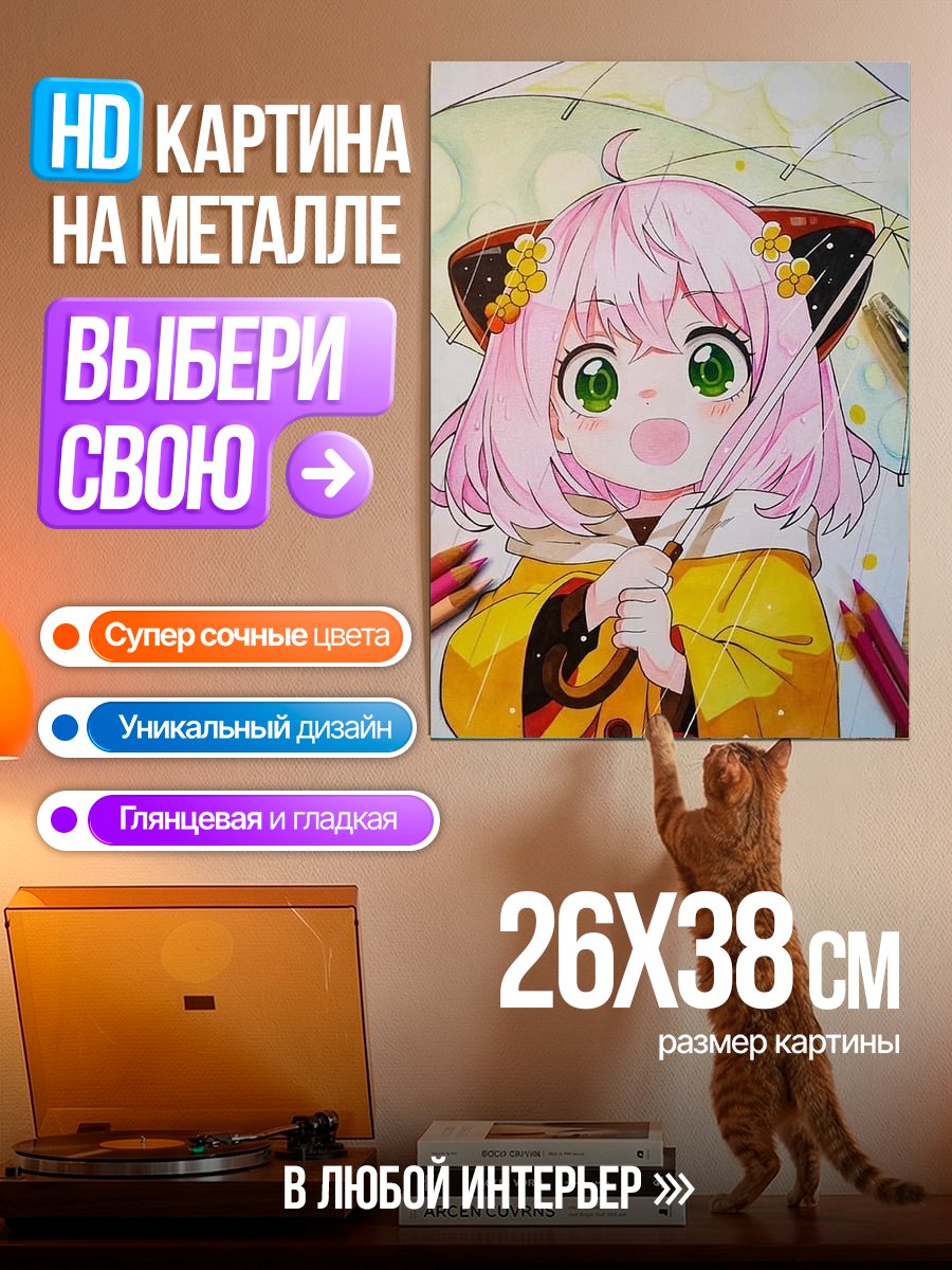 Картина на металле Аня Форджер с зонтом