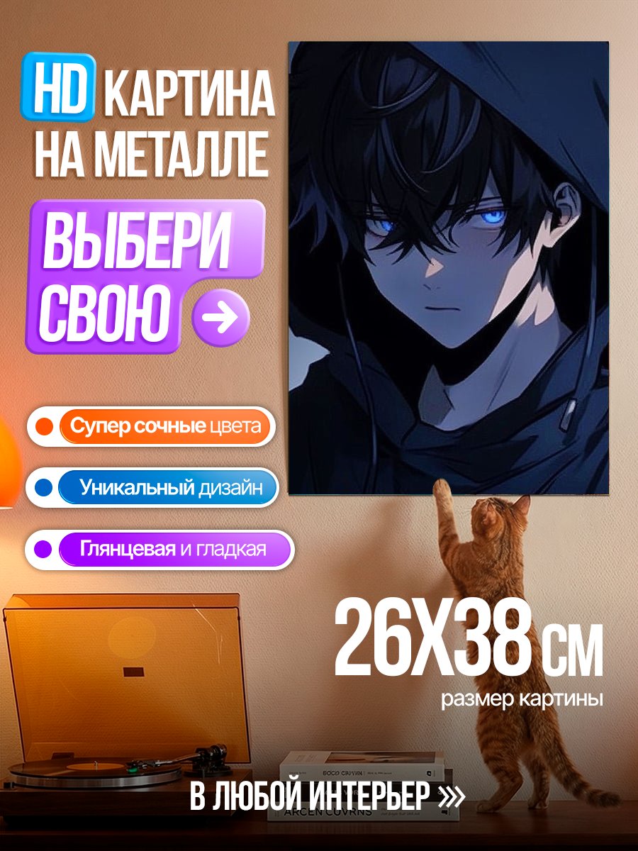 Картина на металле Аниме парень в капюшоне