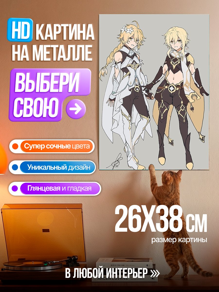 Картина на металле Путешественник из Genshin Impact