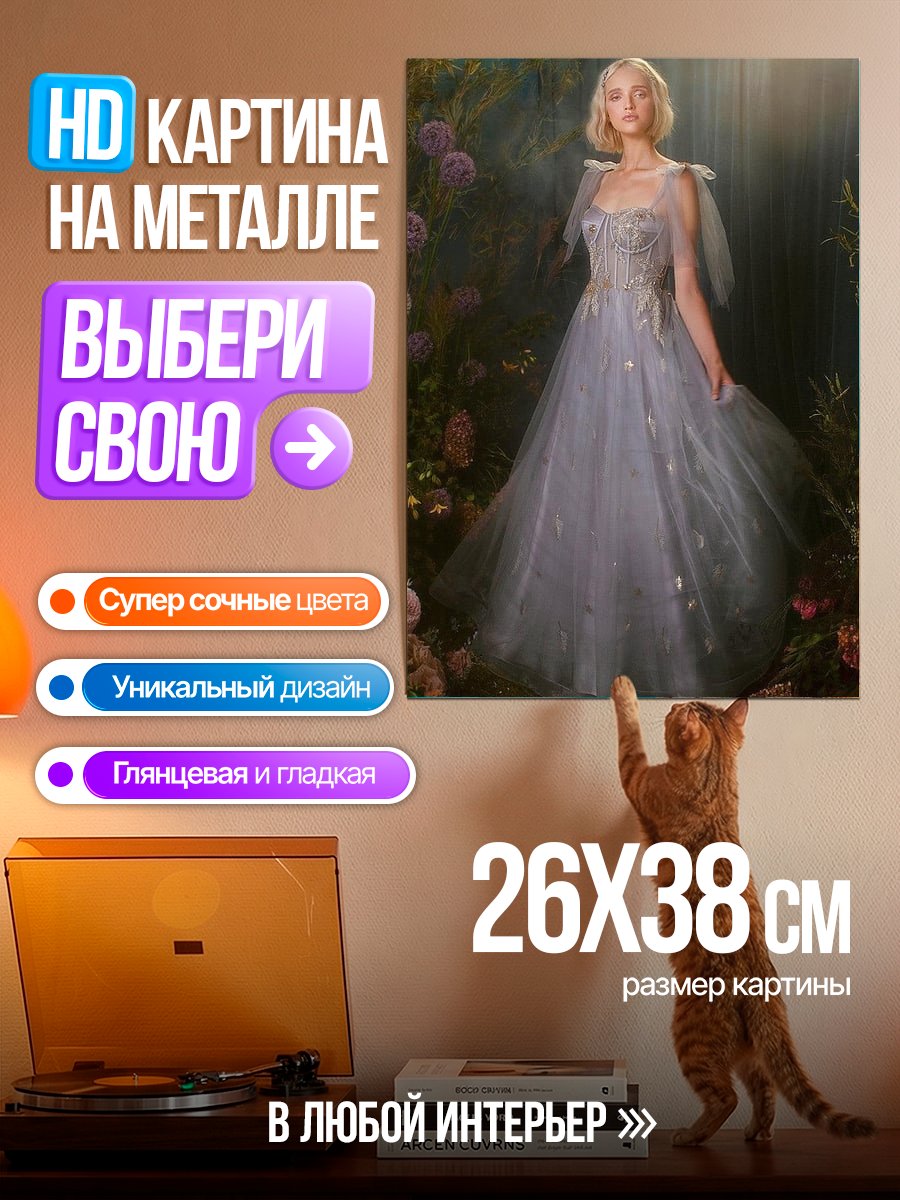 Картина на металле Девушка в голубом платье