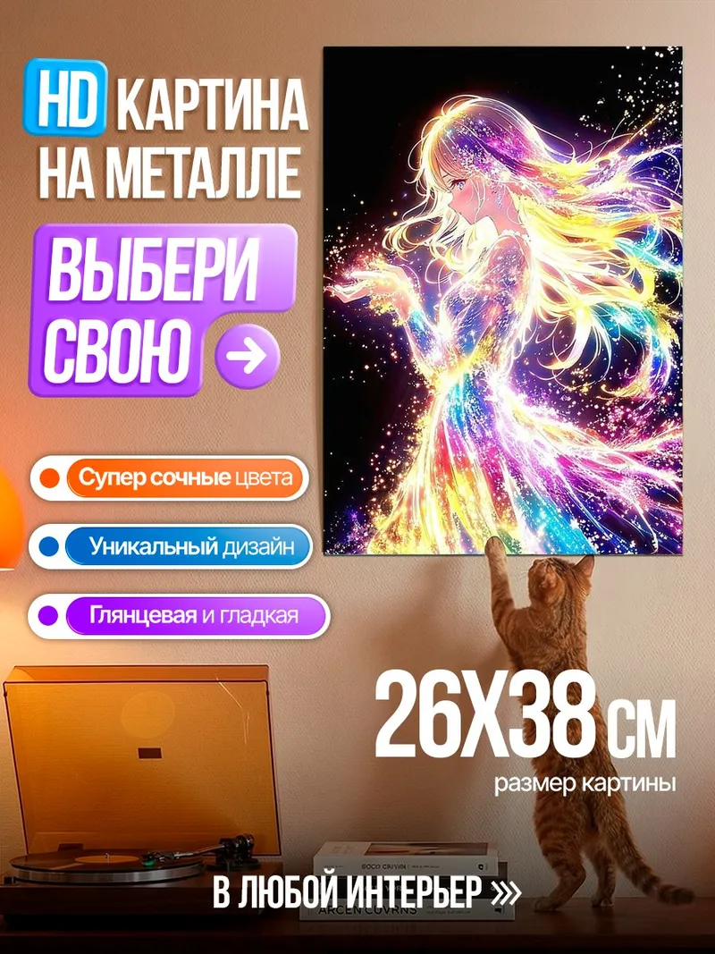 Картина на металле Девушка звездное сияние