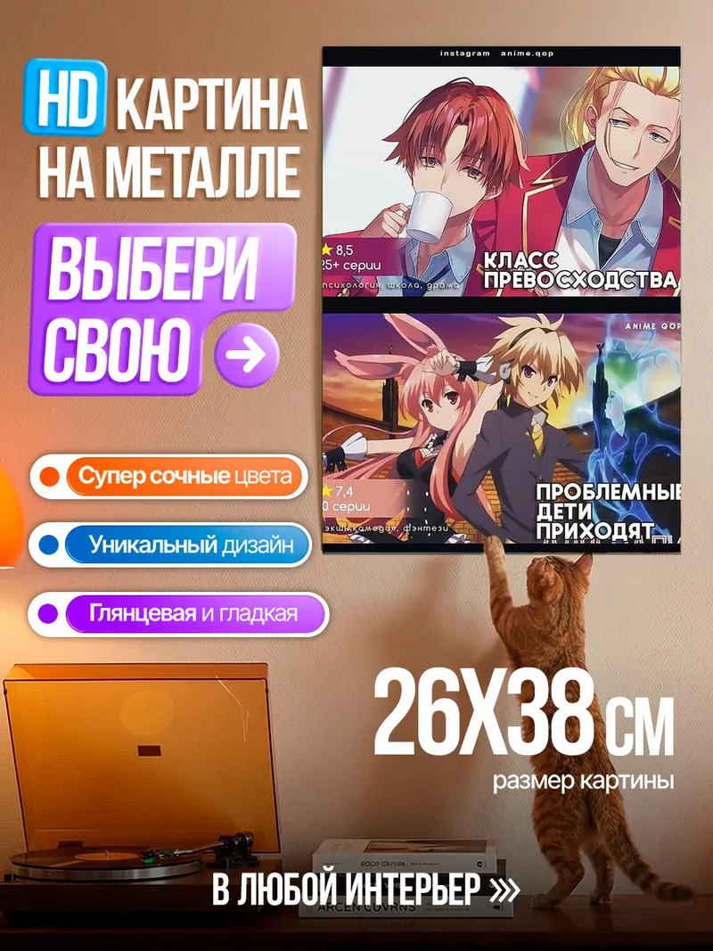 Картина на металле Класс Превосходства Дети Приходят