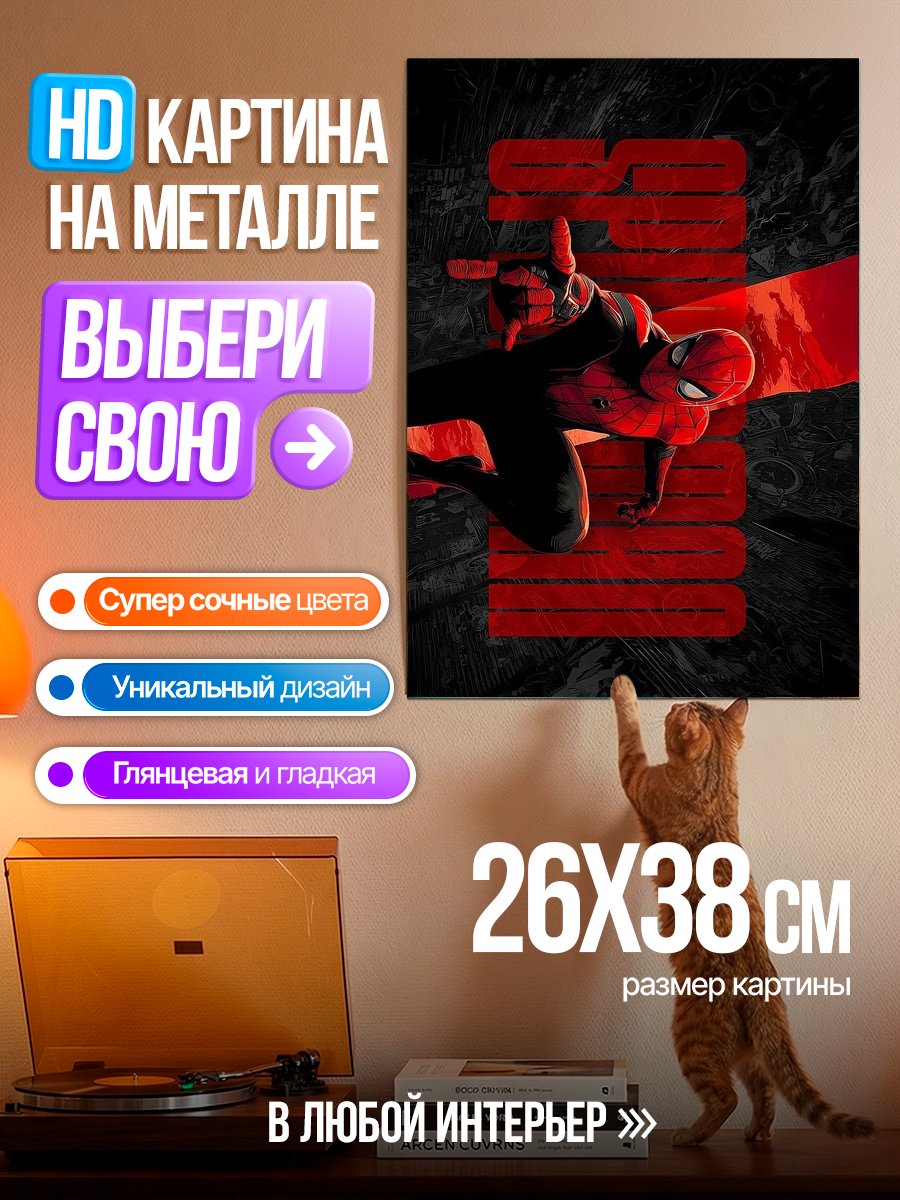 Картина на металле Человек-паук красный