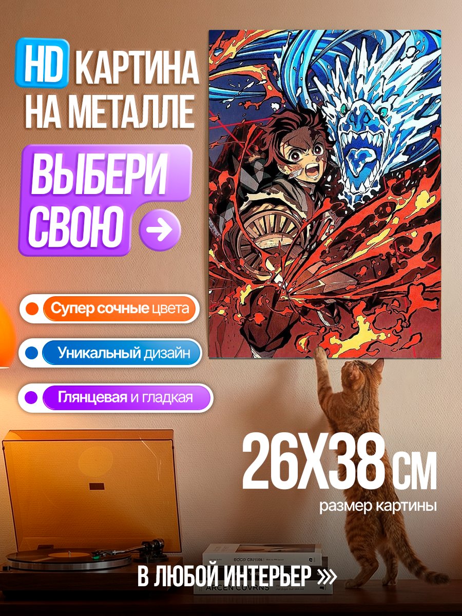 Картина на металле Танджиро против демона