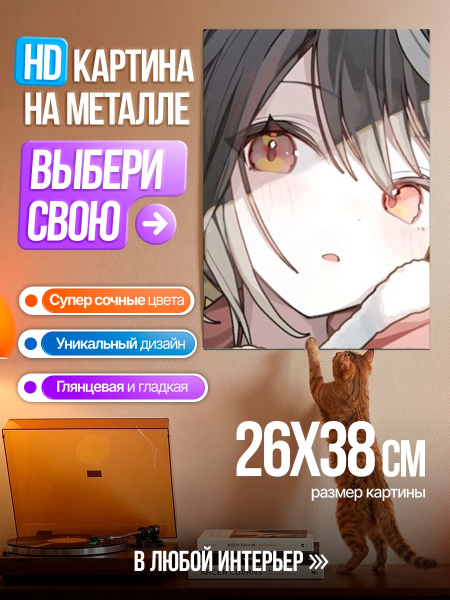 Картина на металле Аниме девушка с желтыми глазами