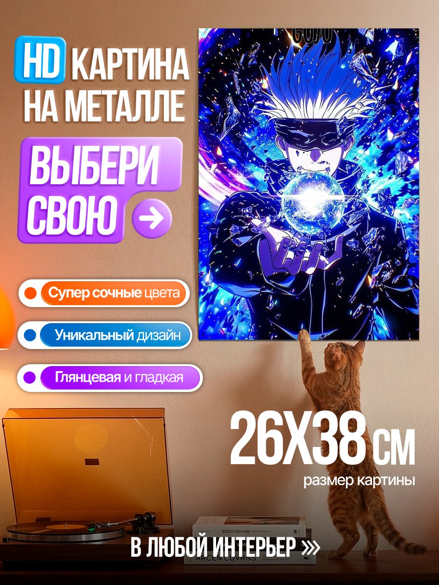Картина на металле Сатору Годжо в синем свете