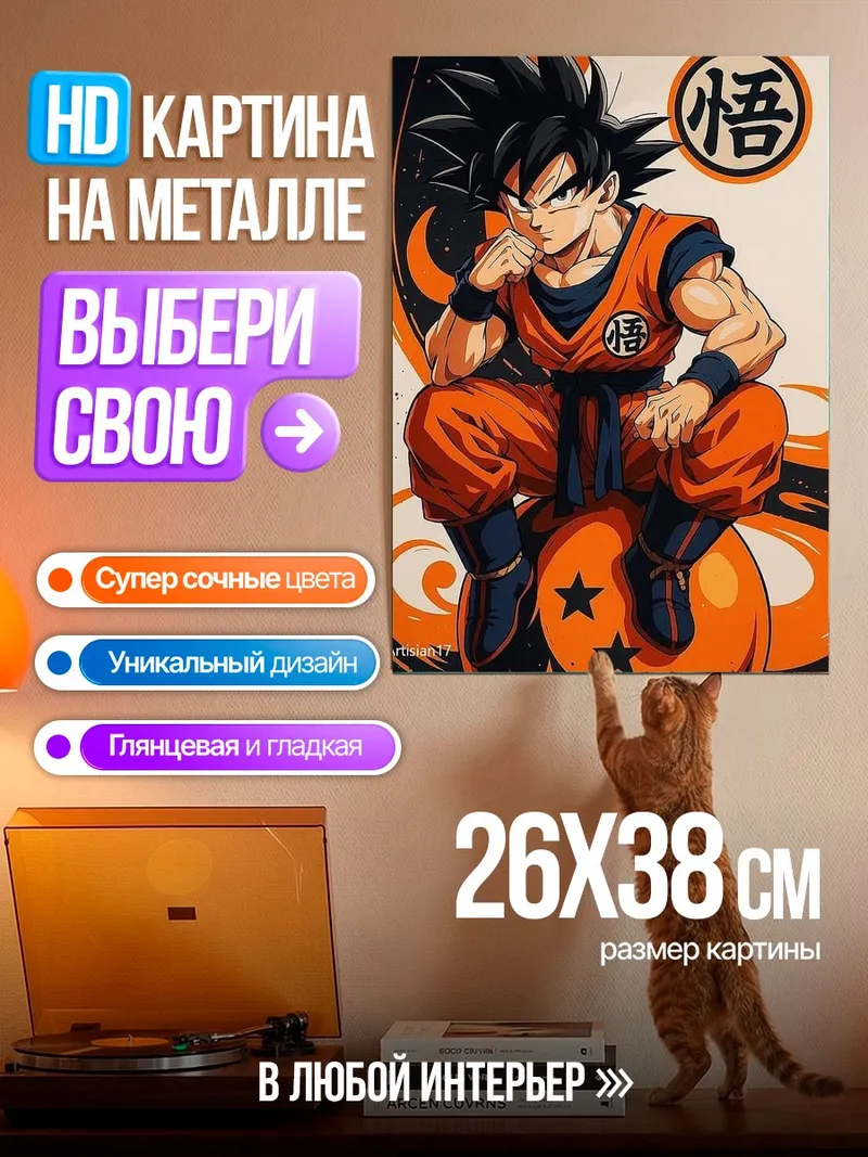Картина на металле Сон Гоку сидит на шаре
