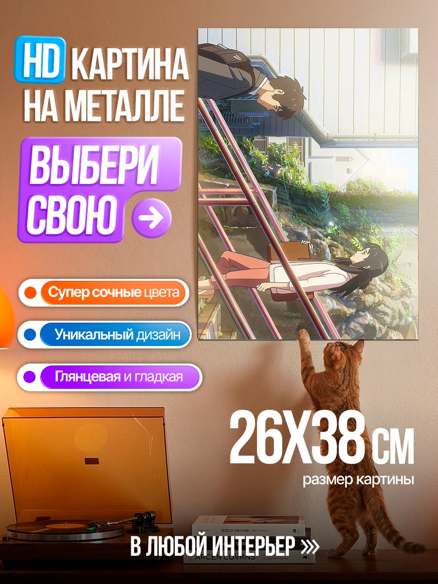 Картина на металле Пара на лестнице