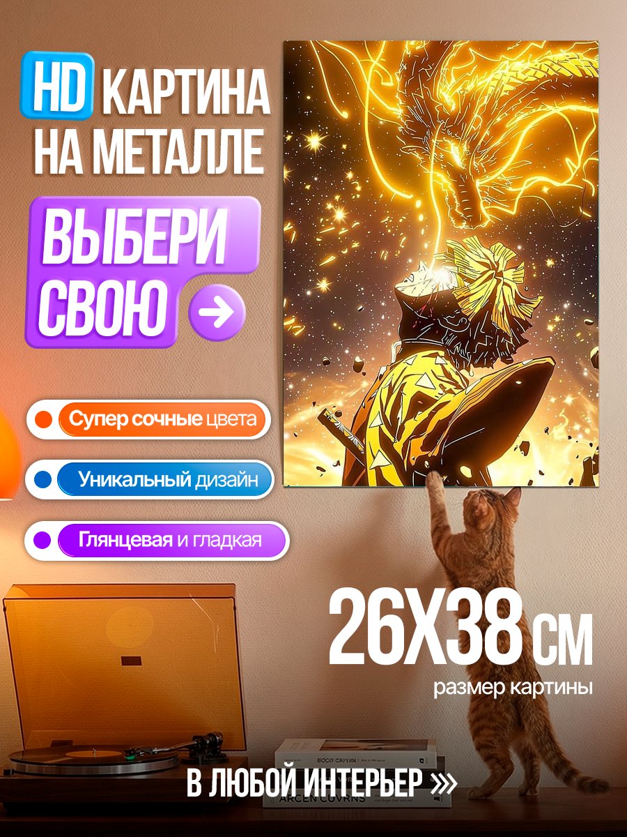Картина на металле Золотой дракон над героем