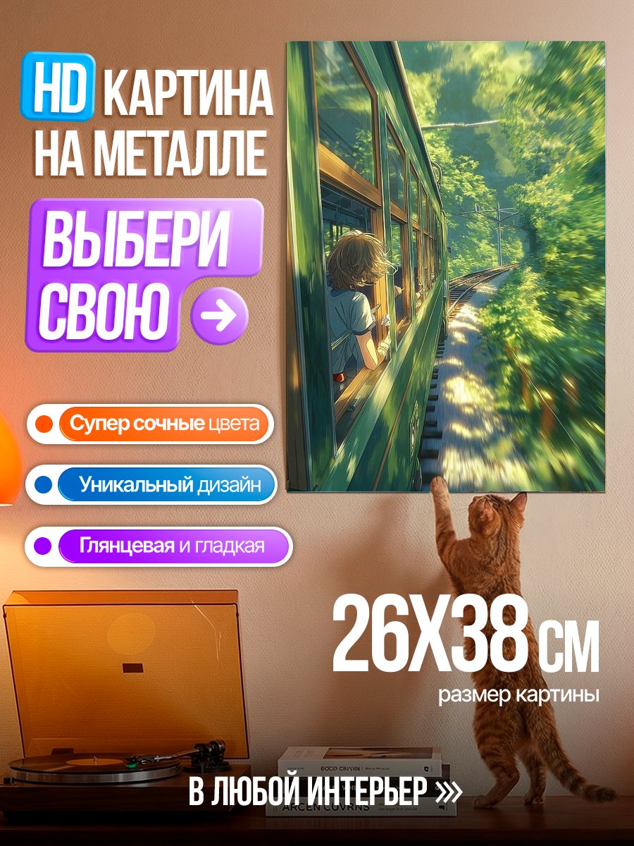 Картина на металле Поезд в лесу