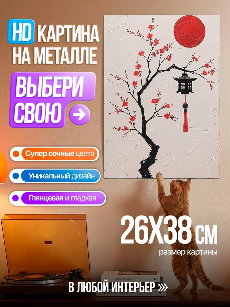 Картина на металле Цветущая сакура и фонарь