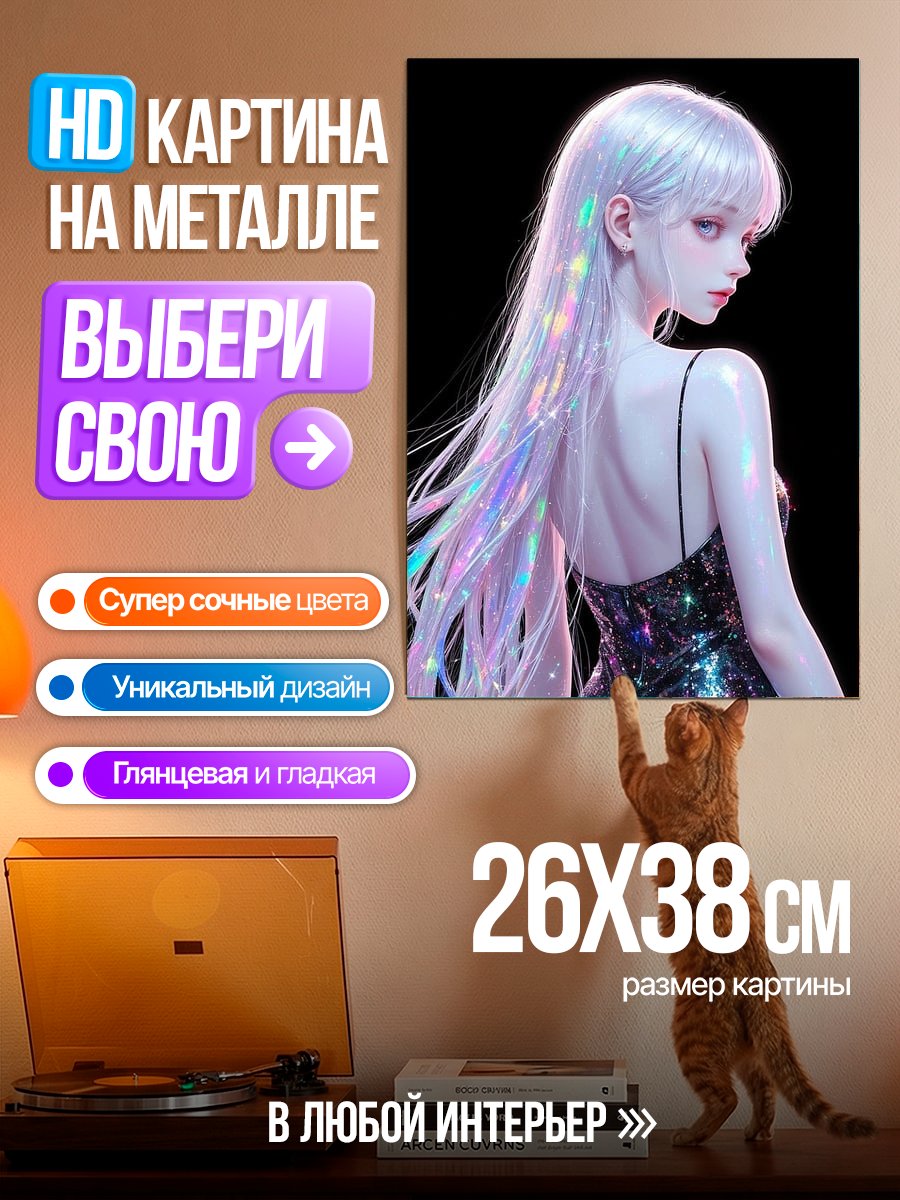 Картина на металле Девушка с радужными волосами