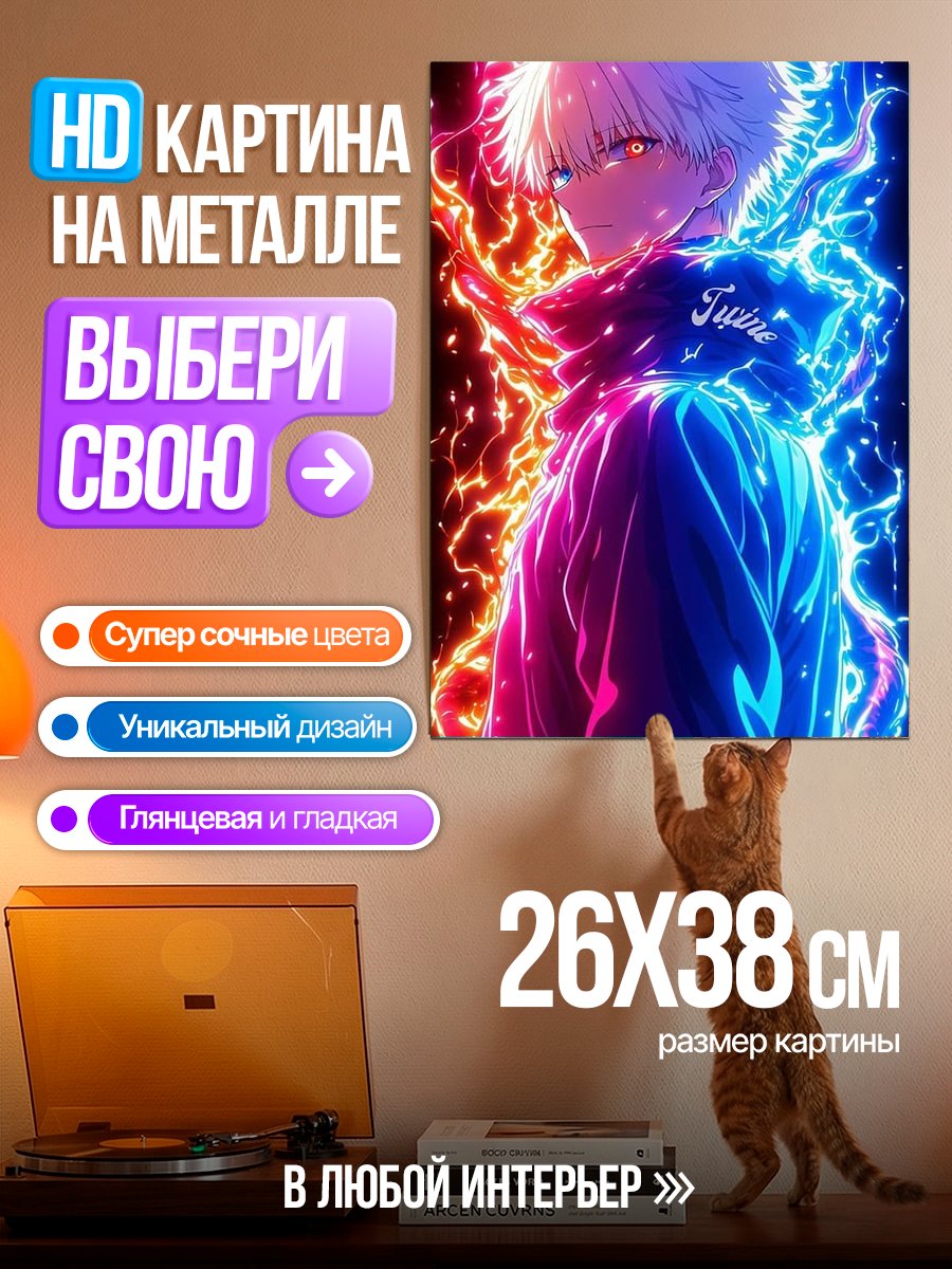 Картина на металле Огненный и ледяной