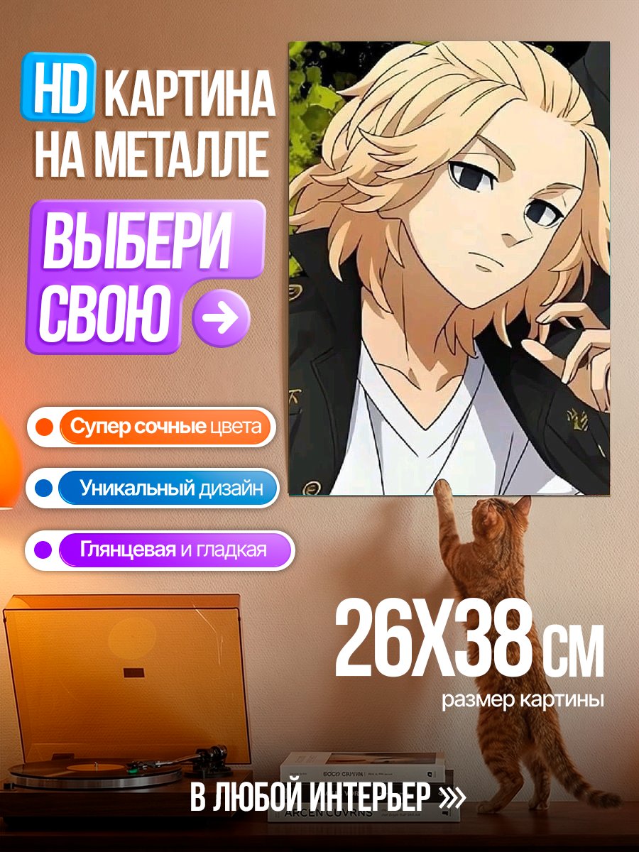 Картина на металле Майки Токийские мстители