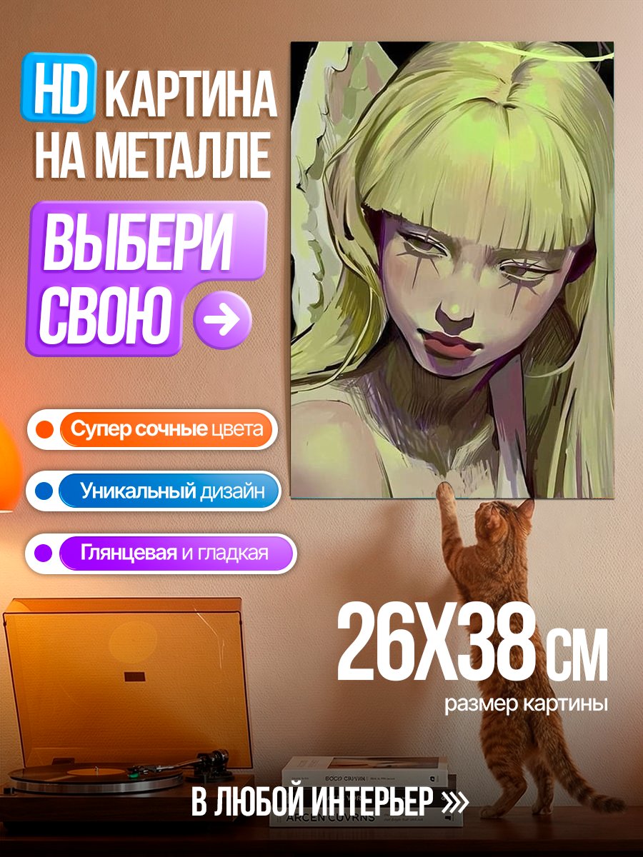 Картина на металле Ангел с грустными глазами