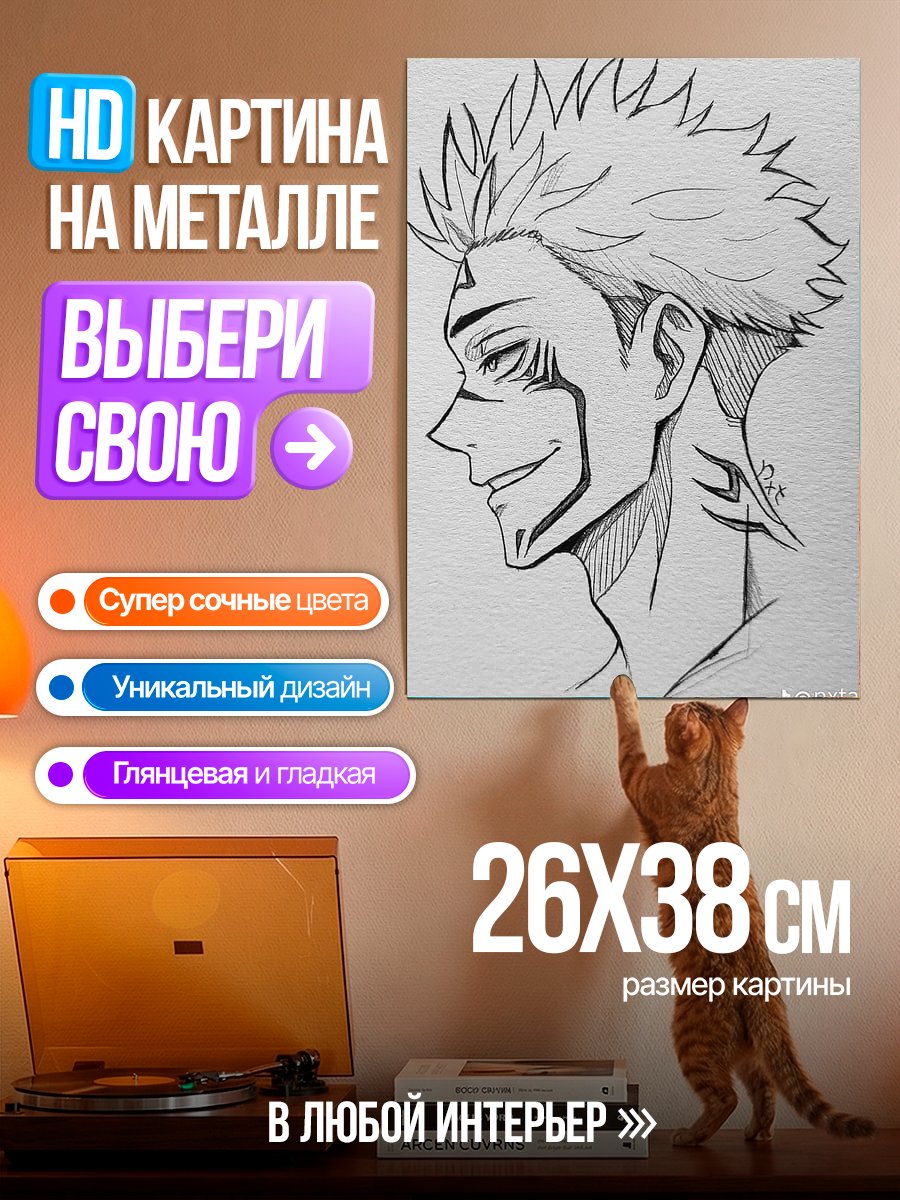 Картина на металле Сукуна профиль