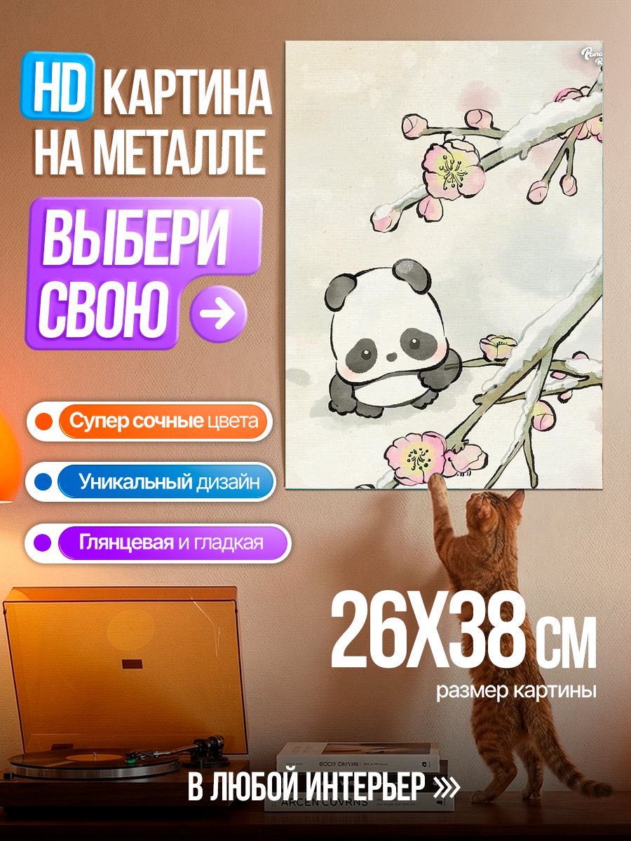 Картина на металле Милая панда на ветке
