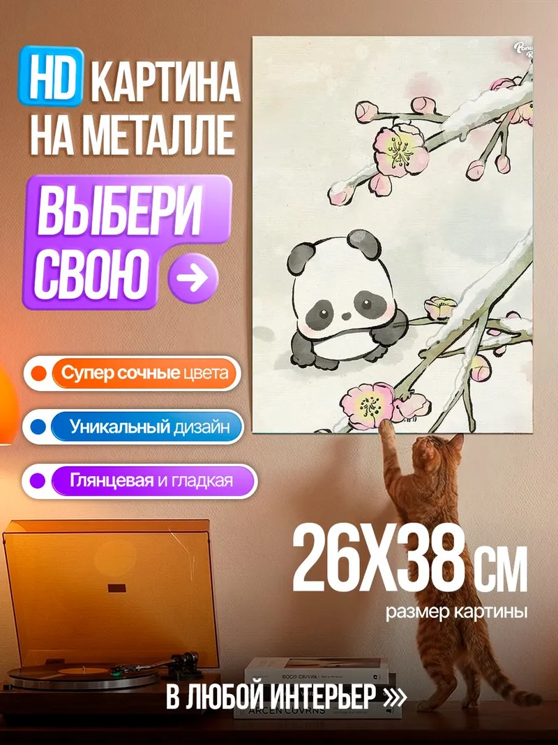 Картина на металле Милая панда на ветке