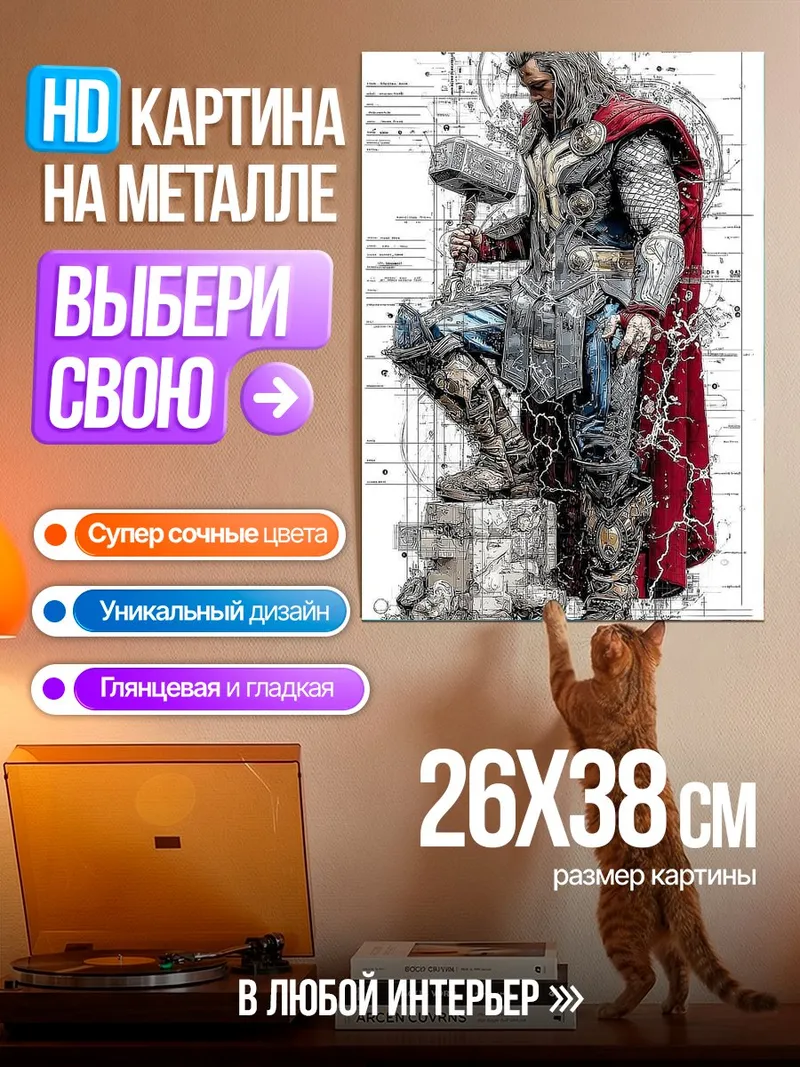 Картина на металле Тор бог грома